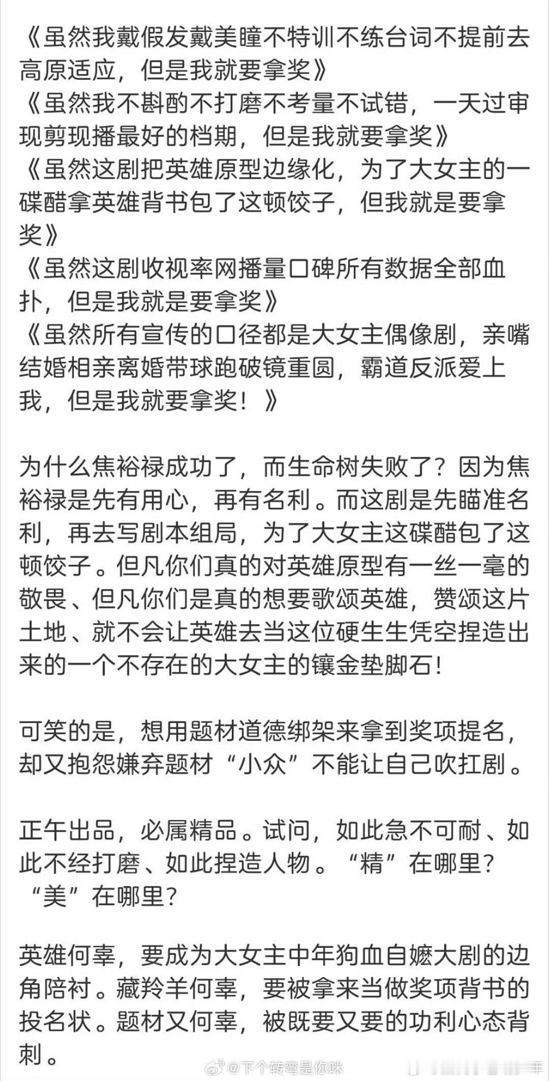 《生命树，你的名字叫虚荣》，这个观众的笔力好厉害！这得气到什么程度才写这么深这么