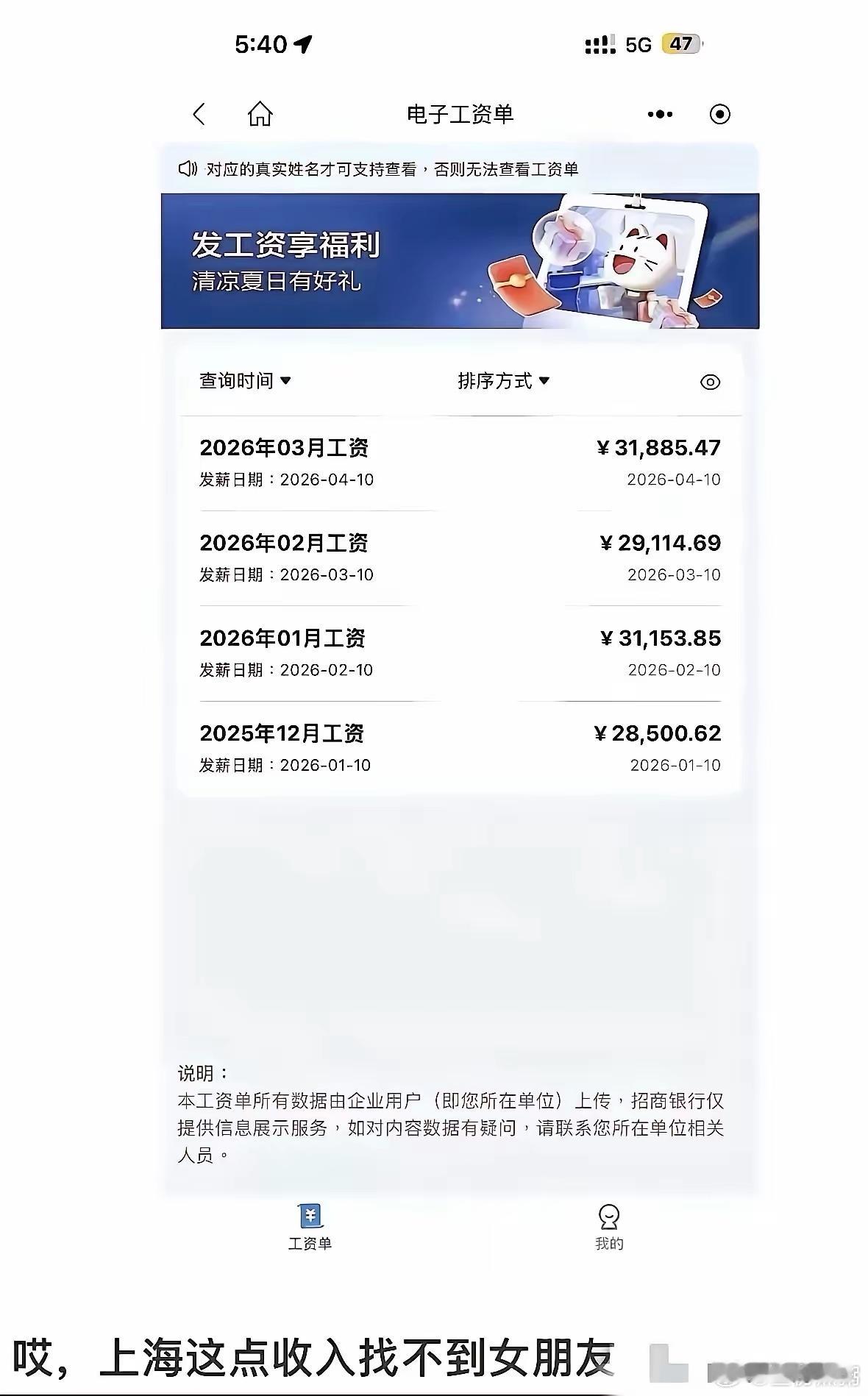 不得不说这工资已经超过全国90%​​​