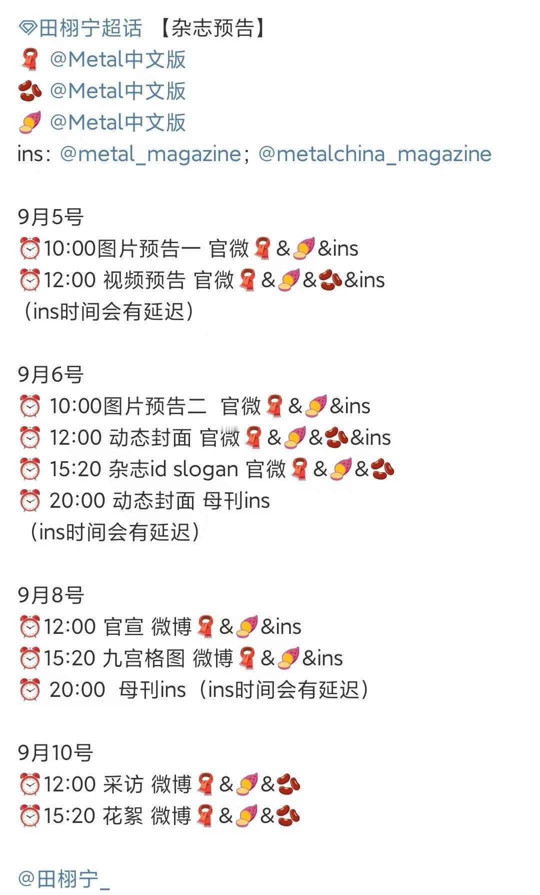 田栩宁杂志ins预告田栩宁杂志多平台预告田栩宁杂志ins预告，燥候田栩宁！​​