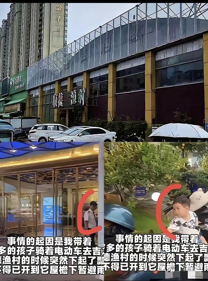 关于保安驱赶避雨母子，顺德渔村自己说出了原因，不是保安冷血，而是"我们只教会