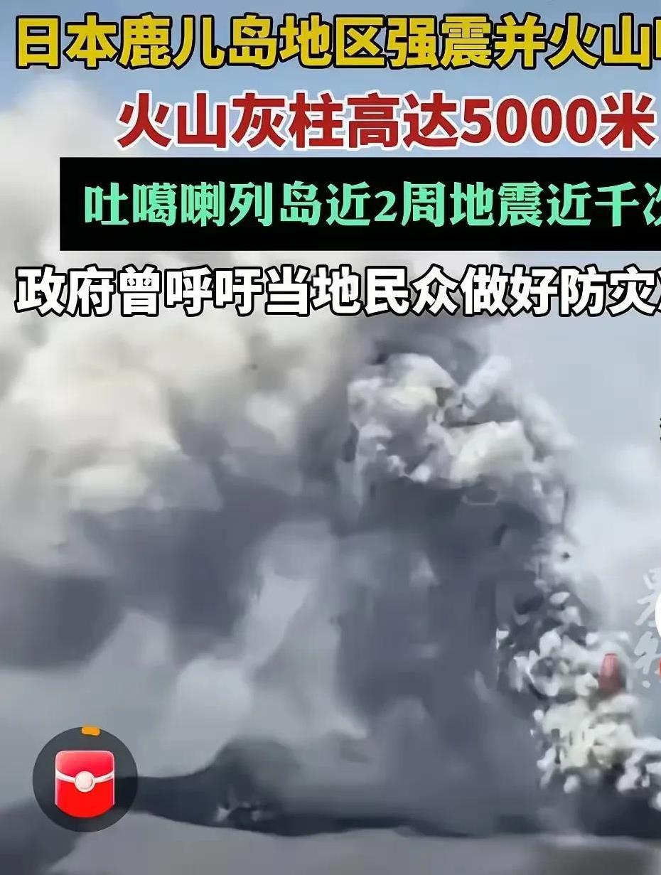 日本地震红色预警，预示着未来10日内将发生5级以上地震，至于5级以上上到那种程度