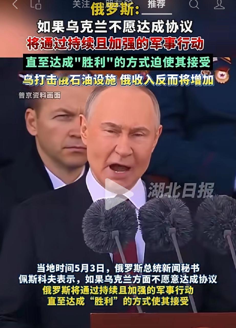 没完没了：第二次俄乌战争开始了！5月3日佩斯科夫说，如果乌克兰还不确认现实