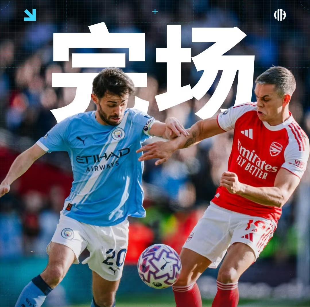 阿森纳1-1曼城，这3支球队很尴尬，而利物浦欢喜不已！1.阿森纳！他们的实力强