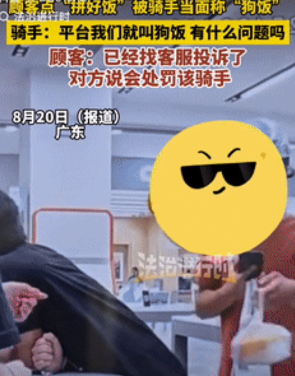太过分了！广东，一女子点了一份“拼好饭”外卖，可当骑手送过来时，却当面称这是“狗
