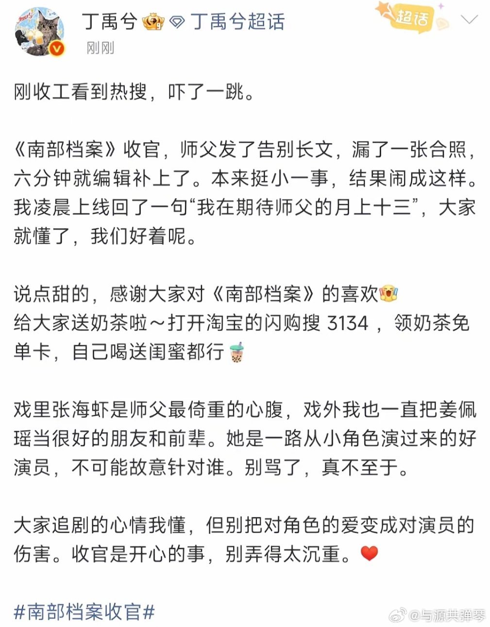 丁禹兮姜珮瑶丁禹兮的留言全程未涉及合照遗漏一事，仅以剧中师徒关系出发，用“期待