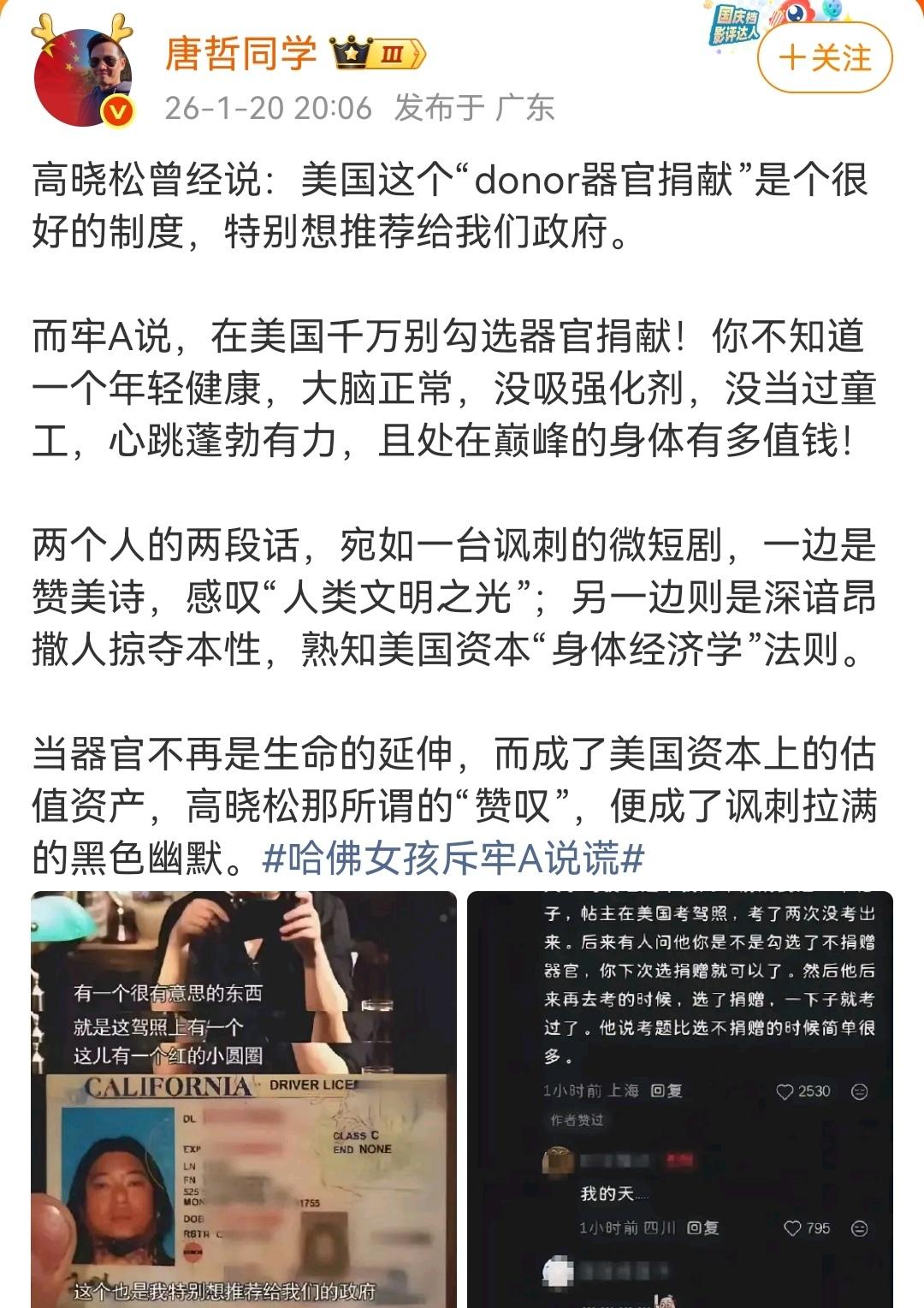 美国死后捐赠，孰真孰假。（如图所示）曾经有个高姓的名人极力推荐美国的捐赠制度，