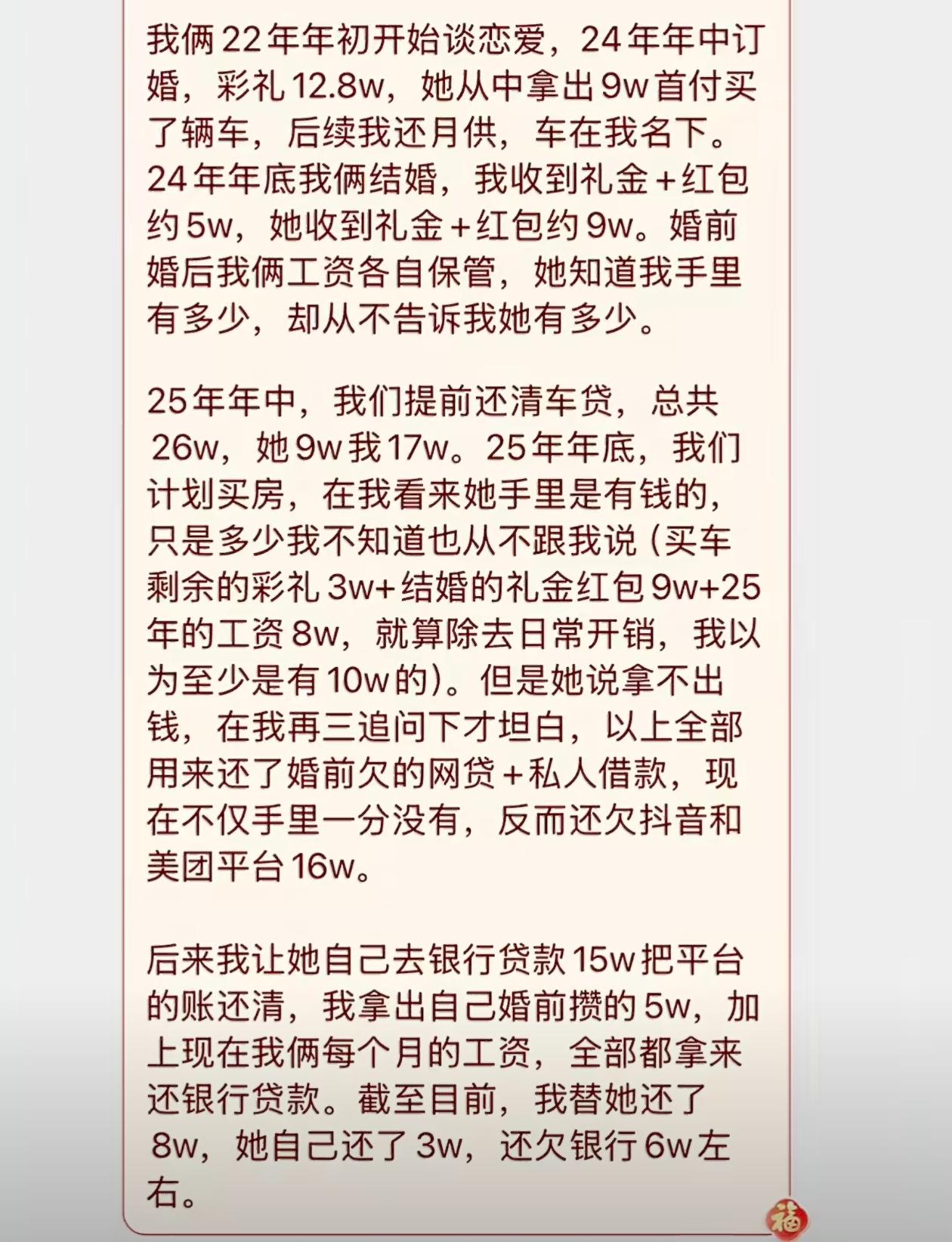 结婚一年媳妇才坦白网贷……