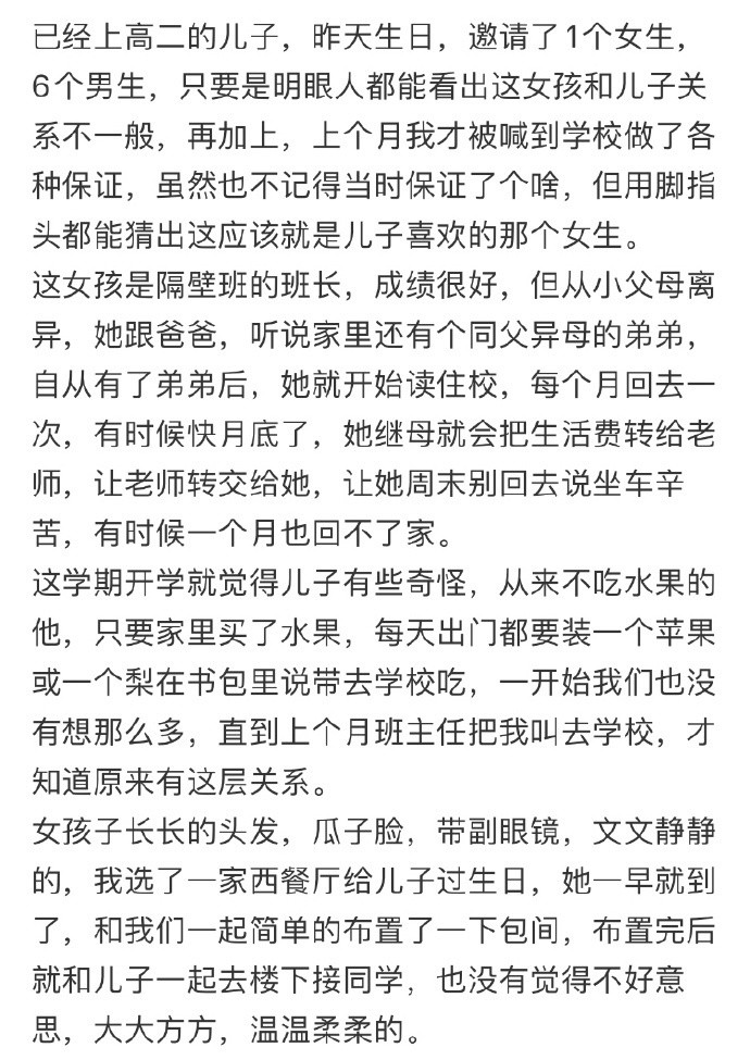 上高二的儿子生日邀请了一个女生上高二的儿子生日邀请了一个女生.....