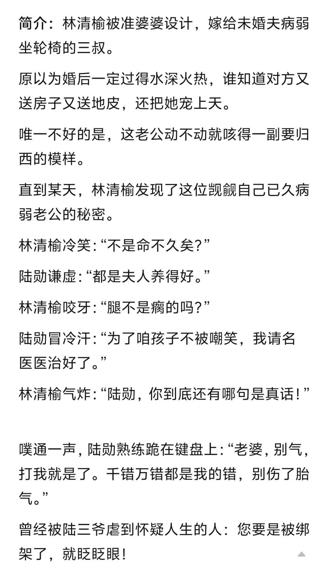《和腹黑三叔闪婚后真香了》小说
