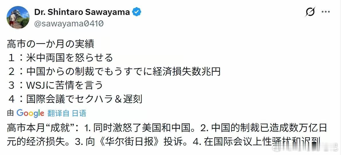 日本物理学博士评价高市早苗过去一个月的“战绩”：1.同时激怒了美国和中国。2.