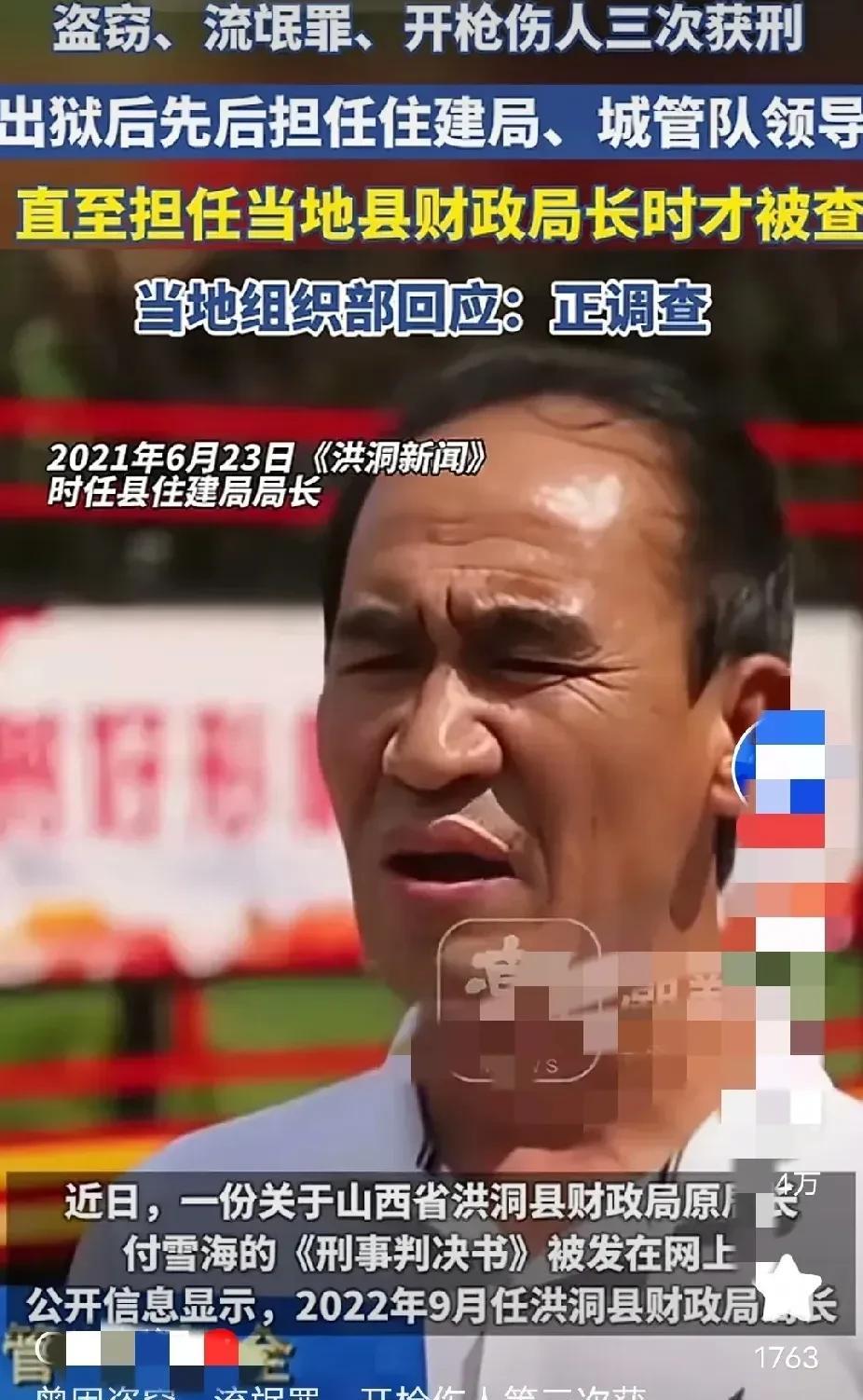 “三进宫”犯了罪还能当上局长，这是有通天的本领啊。付雪海曾因盗窃、流氓罪、开枪
