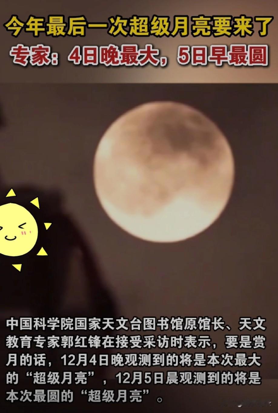 今晚的超级月亮千万别错过！这可是月球跑到近地点附近的满月，比平时看着大一圈还亮堂