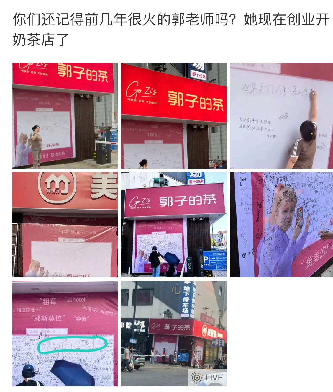 郭老师开奶茶店了你们会喝她开的奶茶店吗？​​​