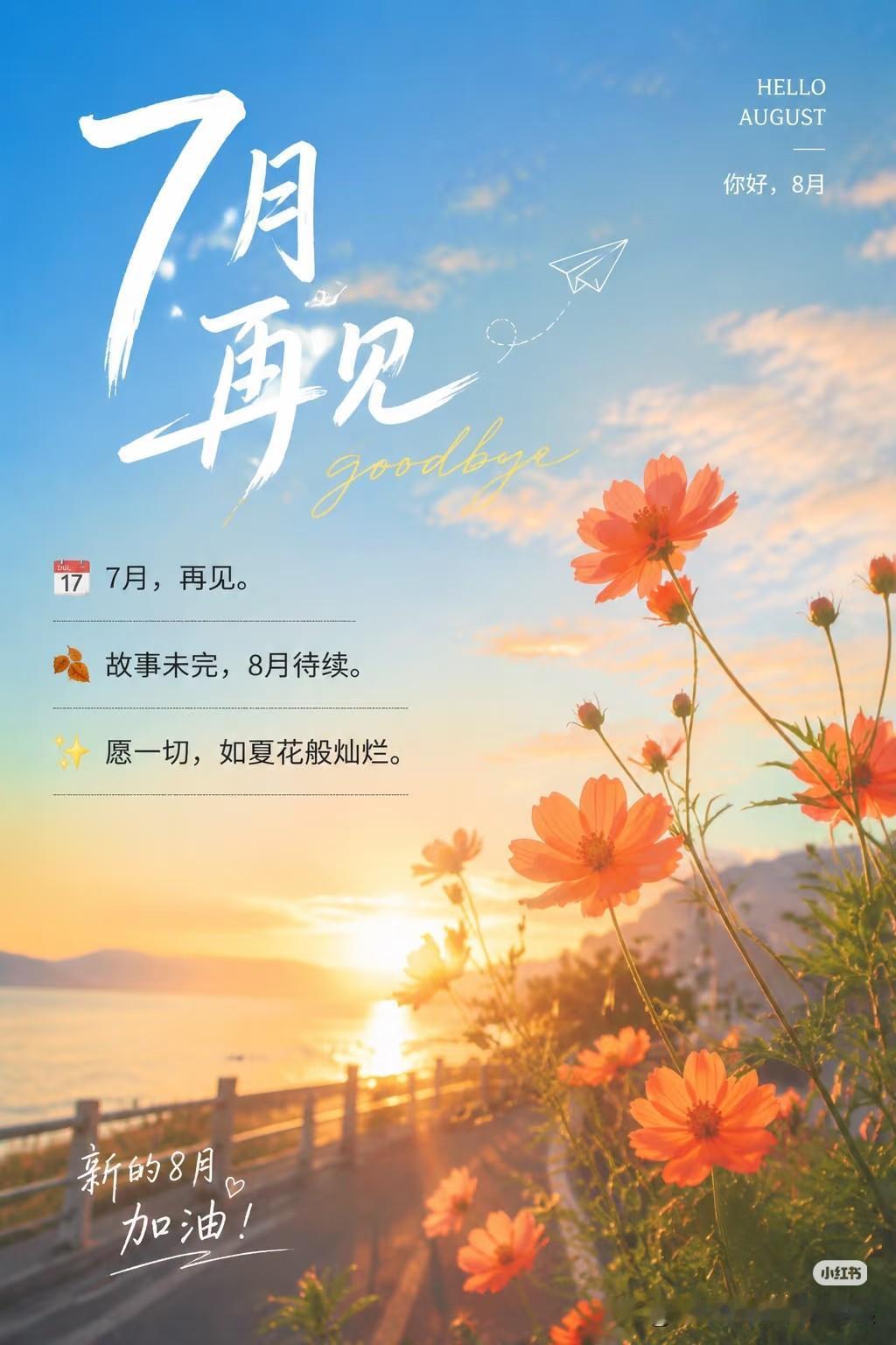 周五早安！熬完整整一周，终于迎来收尾之日。三伏天暑气蒸腾，出门记得多补水，别被燥