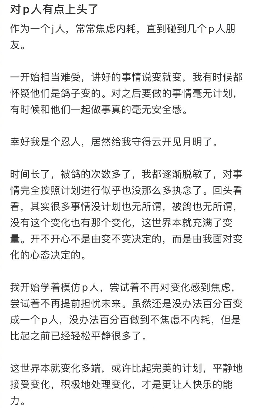 建议j人多找几个p人朋友