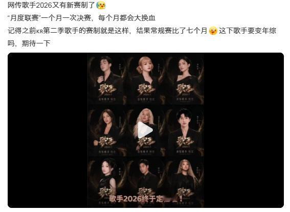 全网期待的《歌手2026》还没官宣，阵容爆料就已刷屏热搜。网传的几版阵容星光璀
