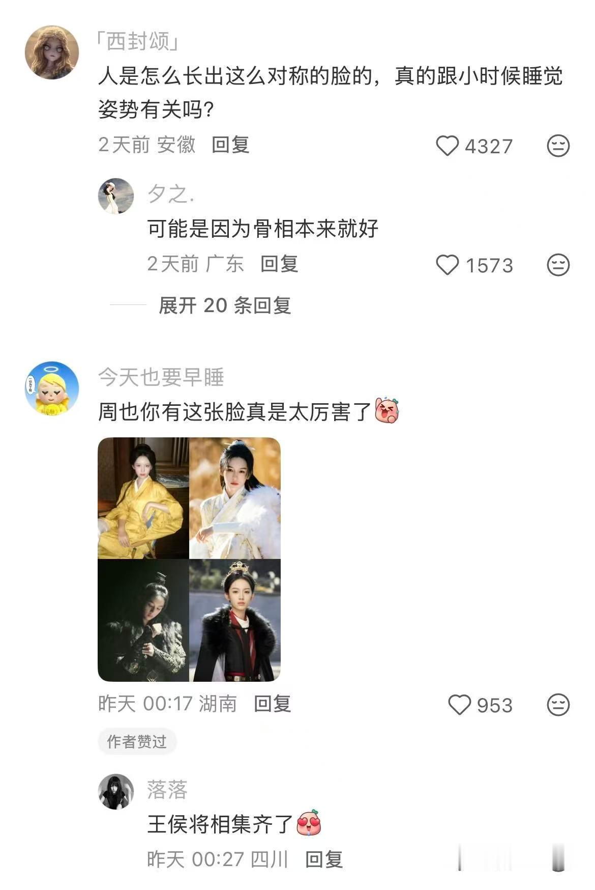 周也的脸有多对称完全没有大小脸的困扰​​​