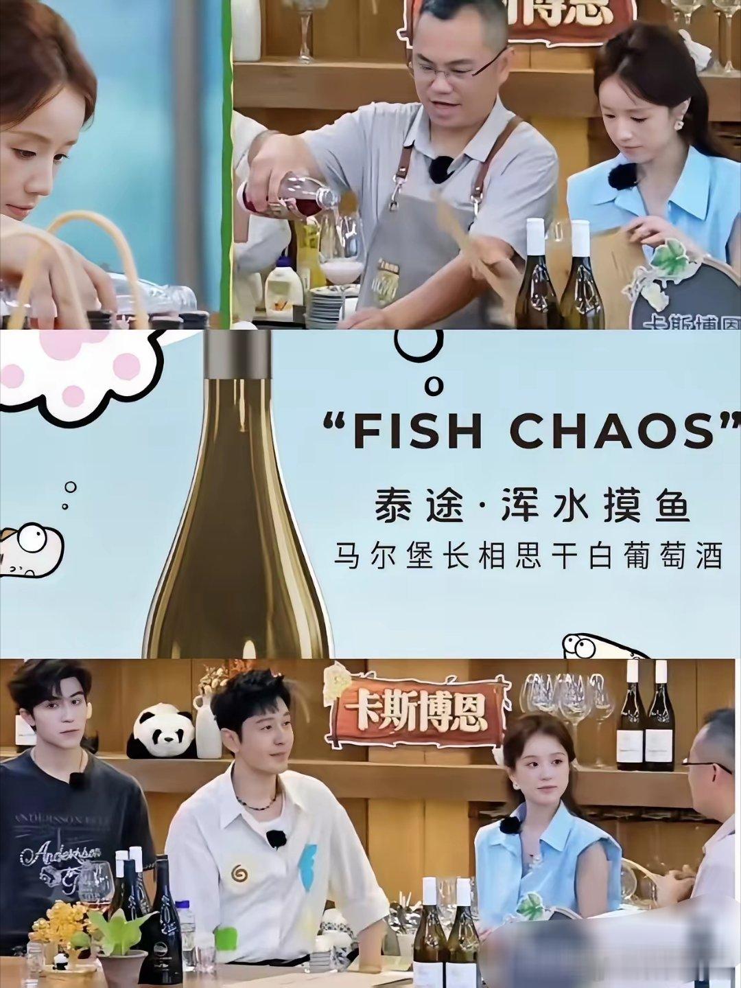 真替张雅琪尴尬。她把白葡萄酒私自下架之后，赞助商亲自来到中餐厅帮忙调酒。赞助商正