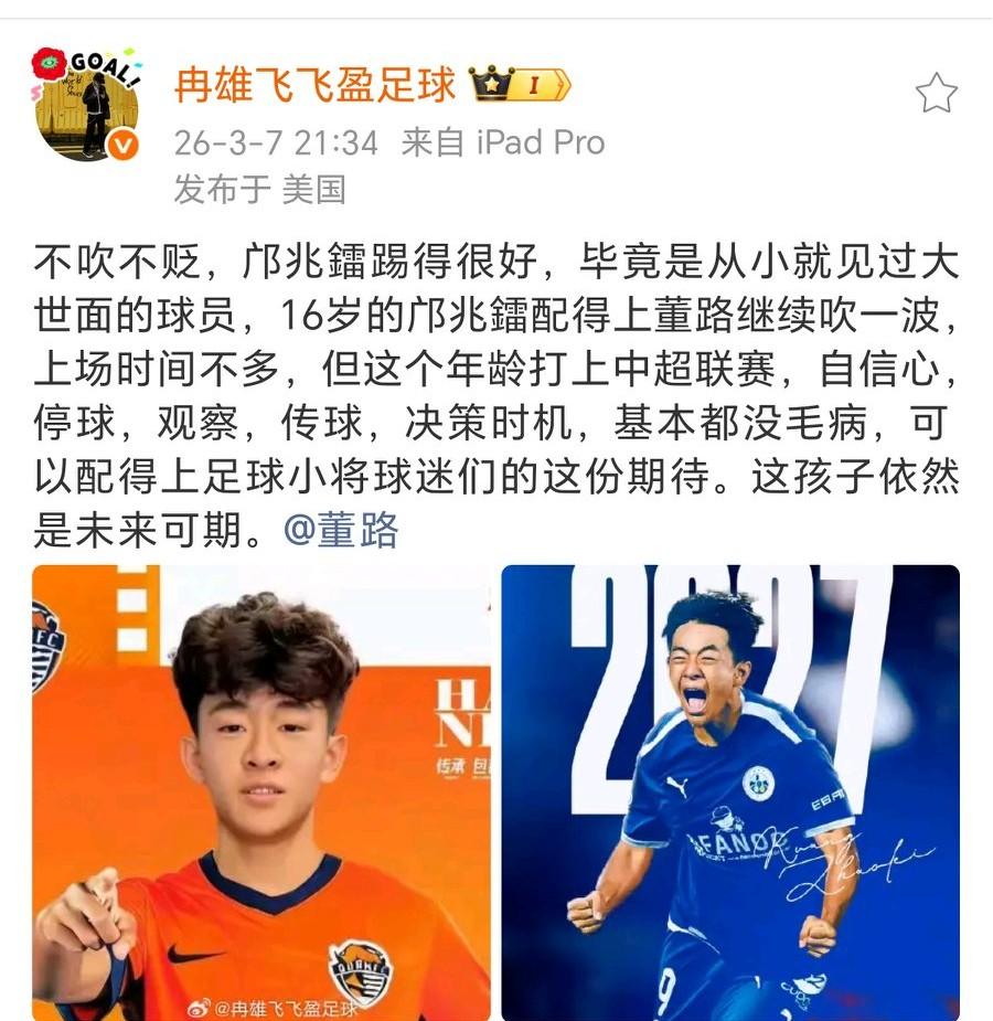 名记冉雄飞：邝兆镭踢中超配得上董路继续吹一波。青岛海牛第一场1-3输了，但是收