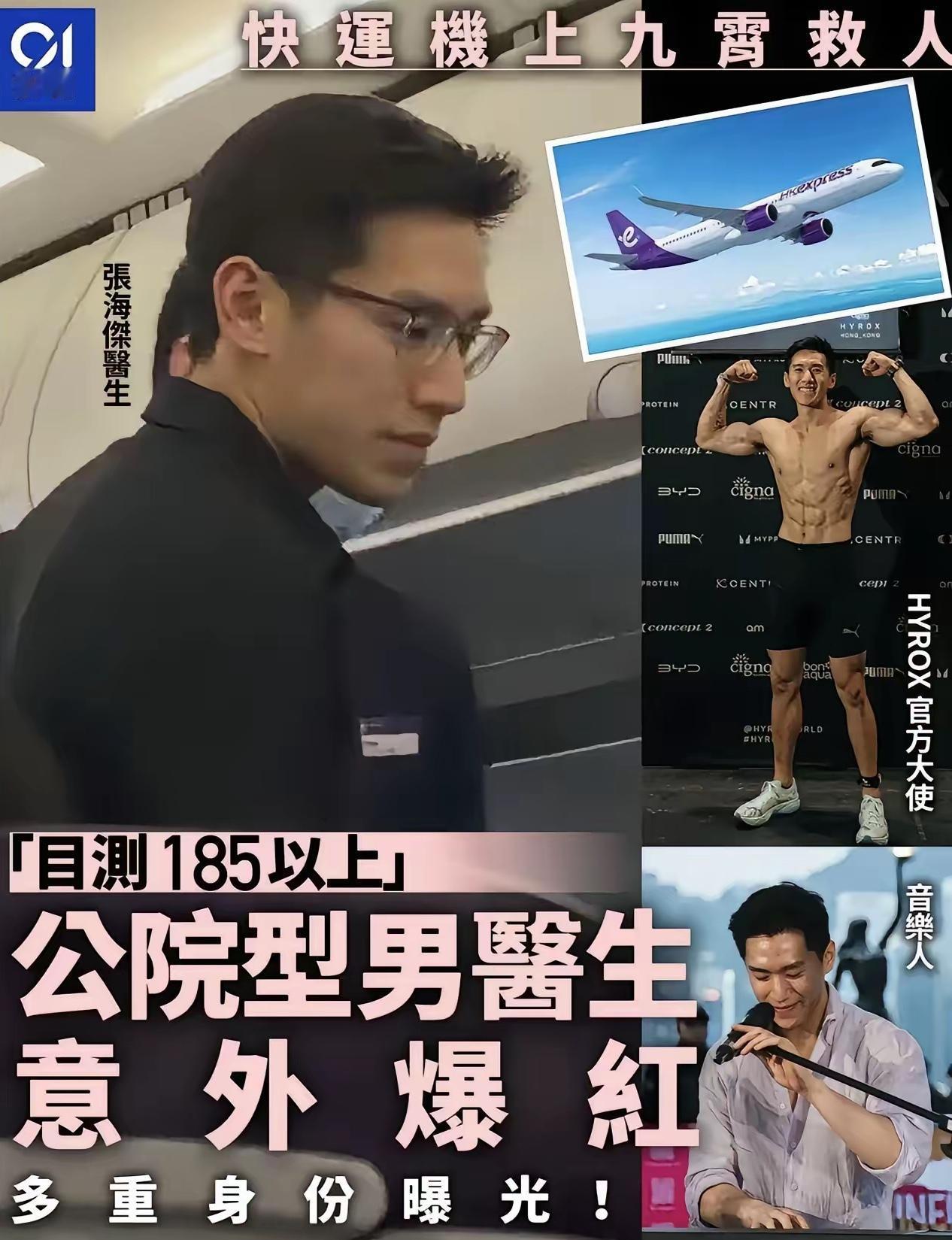 最近香港的一位医生火了。不是因为他搞了个什么大新闻，而是4月30号那天，香港