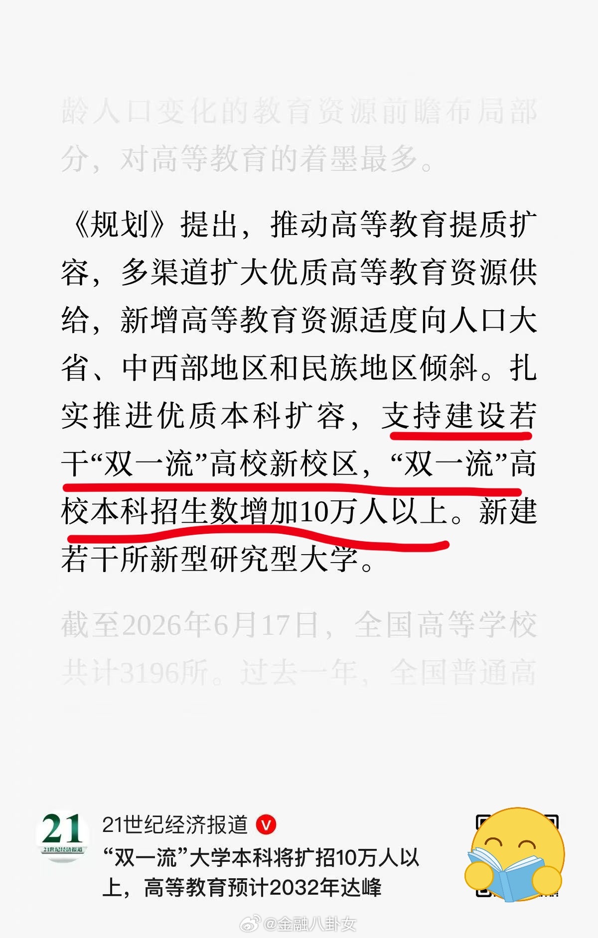 “双一流”大学本科将扩招10万人以上，高等教育预计2032年达峰