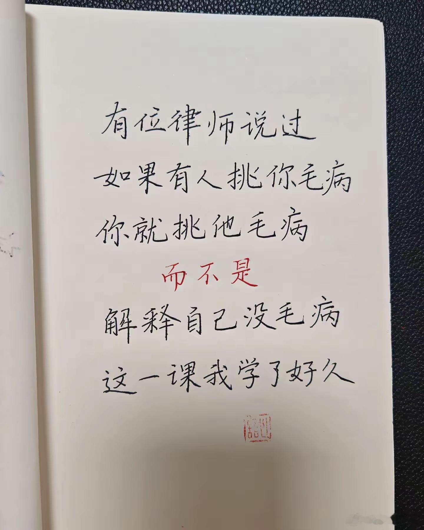 如果有人挑你毛病，你就认。他对你就会再无兴趣的离开了。​​​