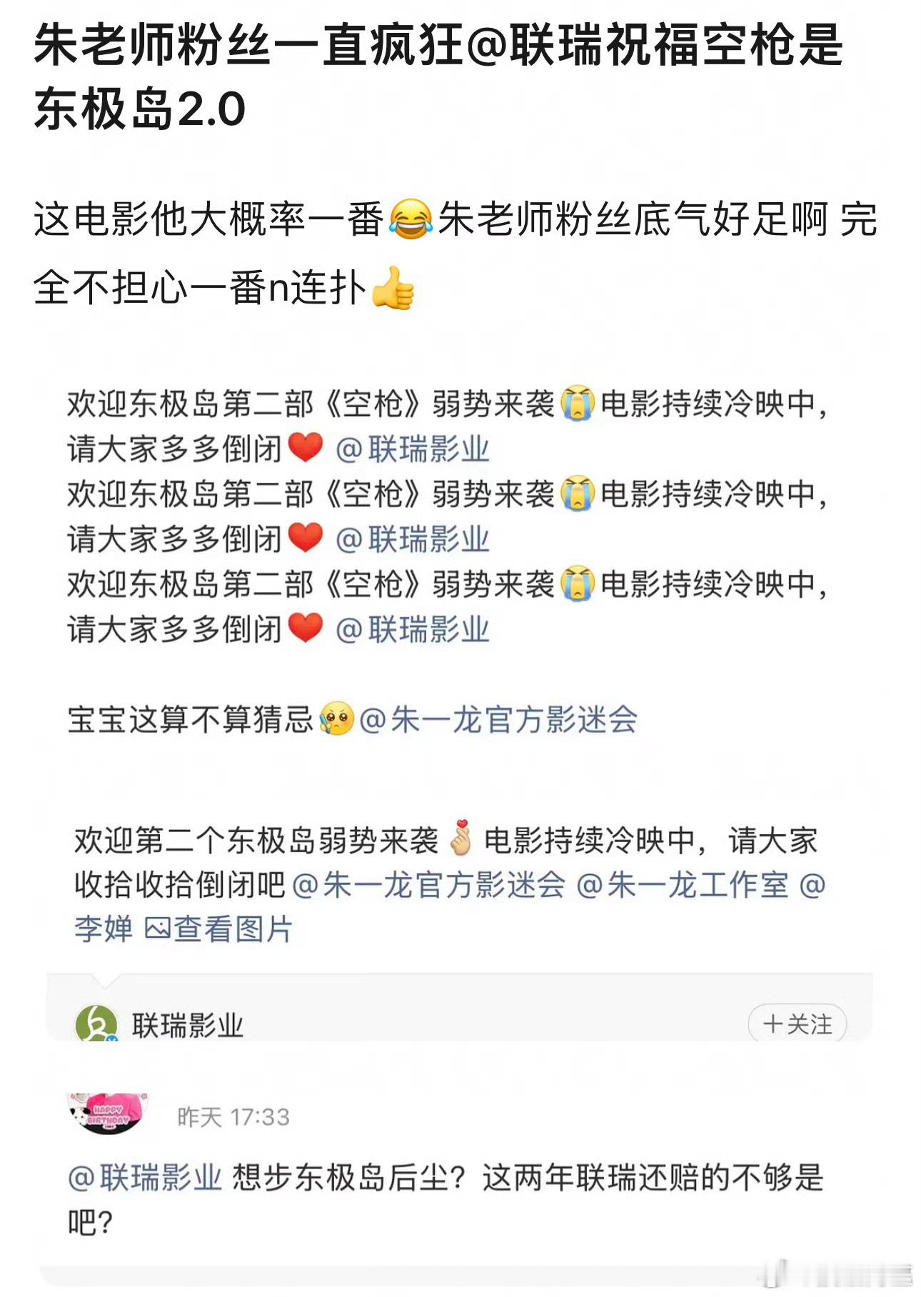 如果空枪是东极岛2.0那也不是什么好事吧[笑着哭]一番男主连扑2部对于朱一龙来说好