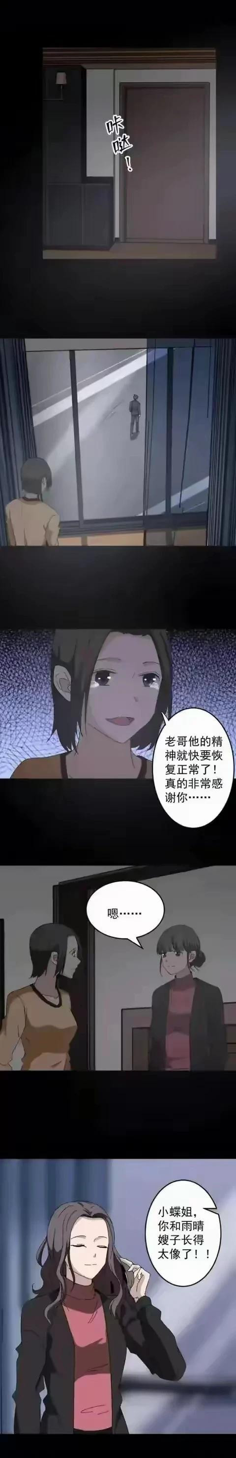 第 14 个：人性漫画《附体》