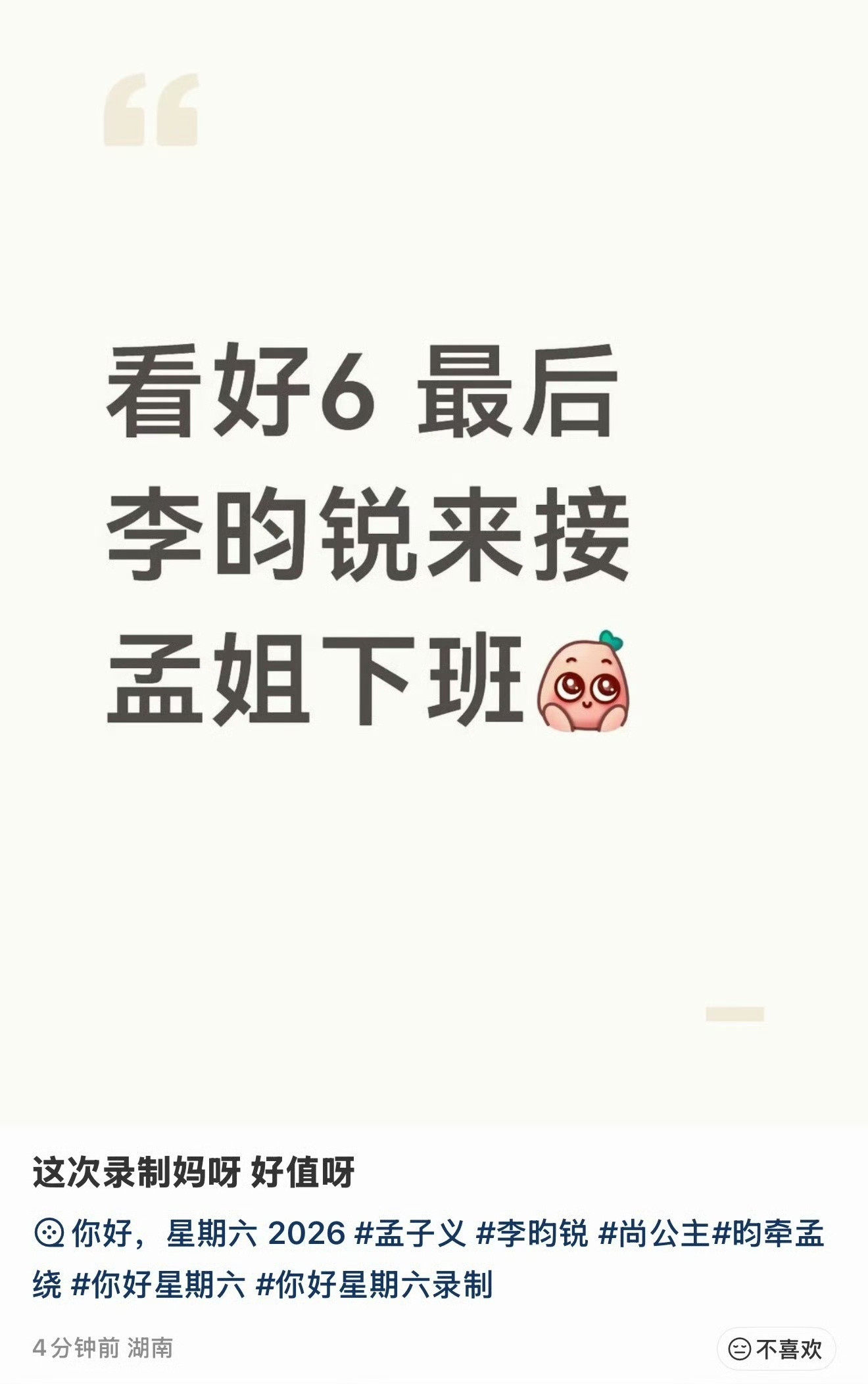 娱乐李昀锐接孟子义下班李昀锐接孟子义好六下班李昀锐接孟子义好六下班，啊啊