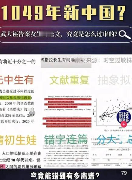 重磅消息！武大最近又闹笑话了！武大的一篇硕士论文闹出笑话连基本事实都搞