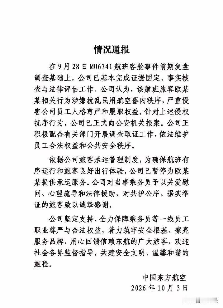 逼空姐下跪道歉的人！终于知道他是谁了？近日，东方航空发布通报，在前两天闹得沸