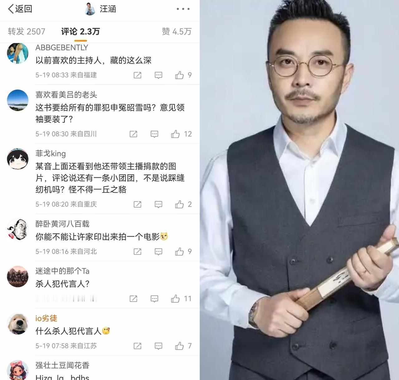 汪涵人设崩塌，网友怒批大快人心当下，汪涵的微博彻底“沦陷”，被网友们的热议