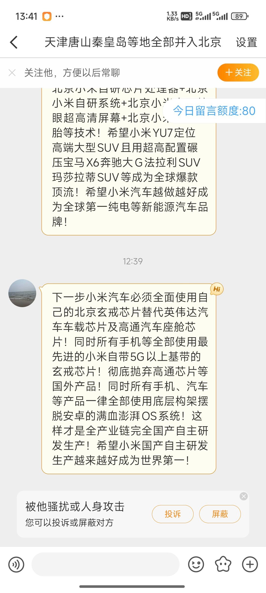 这个网友到底是强力反串还是认真的啊😦​​​