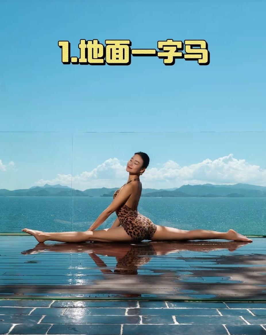 瑜伽的10个最美一字马