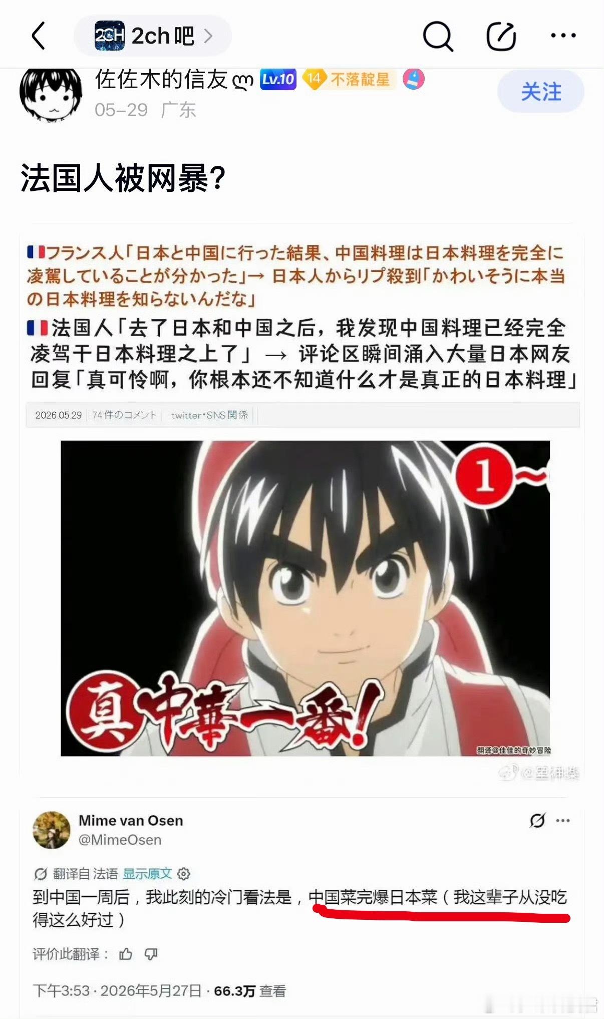 法国情侣夸中餐日本网民破防日本网民破防啥啊，偷东西都偷不明白，中餐才是精髓，你当