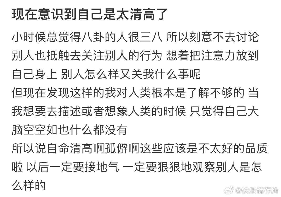 现在意识到自己是太清高了​​​