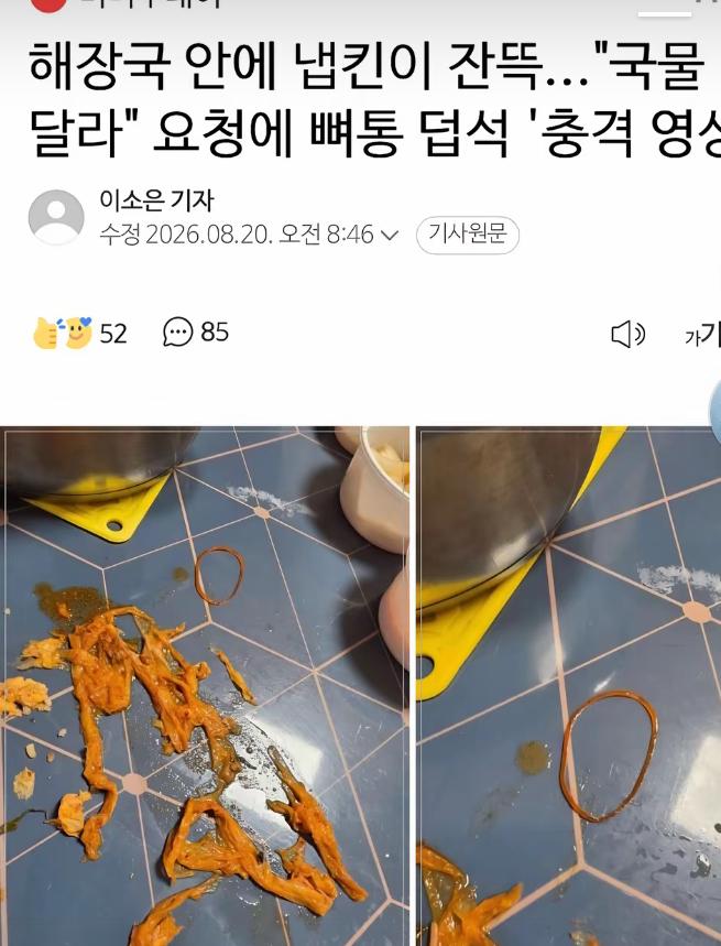 韩国餐厅又爆出了回收剩饭菜，一顾客发现在餐厅打包的解酒汤里有一大团纸巾和橡皮筋
