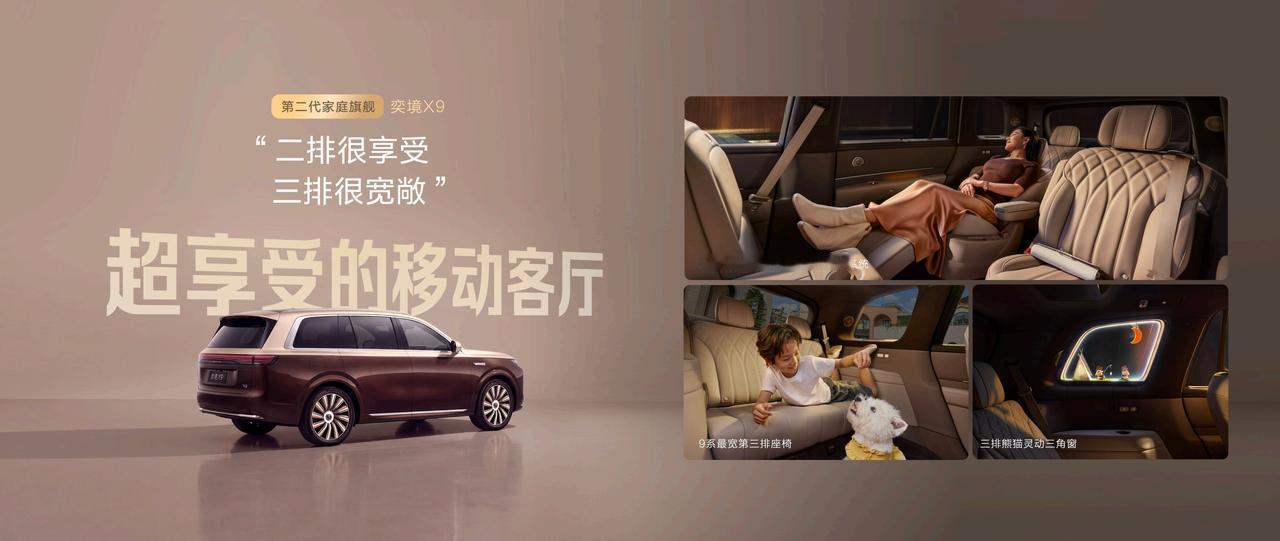 9月24日，奕境汽车正式发布旗下首款旗舰大六座SUV奕境X9，新车售价27.98