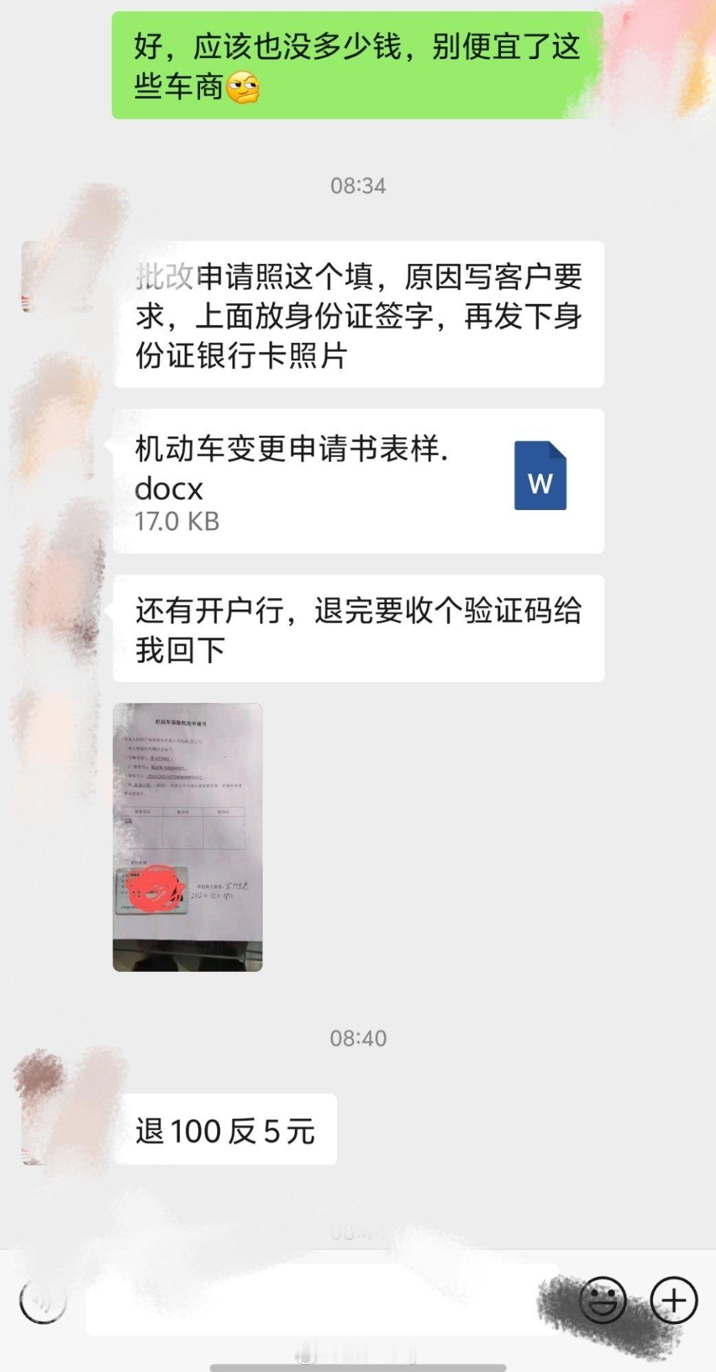 你敢信保险是可以退的…………昨天我把车卖了以后老哥问海鸥的保险还有多久可以试着去