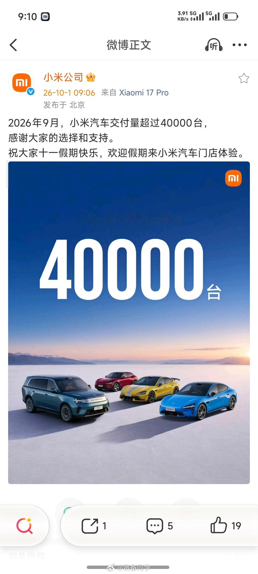 小米汽车9月份4万+挺好！10月份我估计可以冲到5万左右！[哈