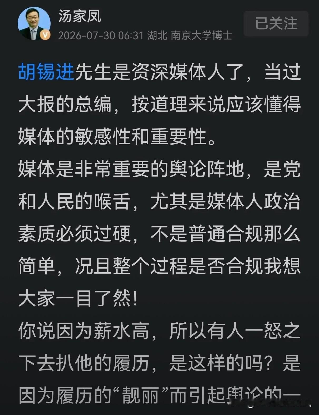 汤家凤近期发文，针对敦煌外籍主播舆情提出自己的看法。他提到，大家关注风险排查、公