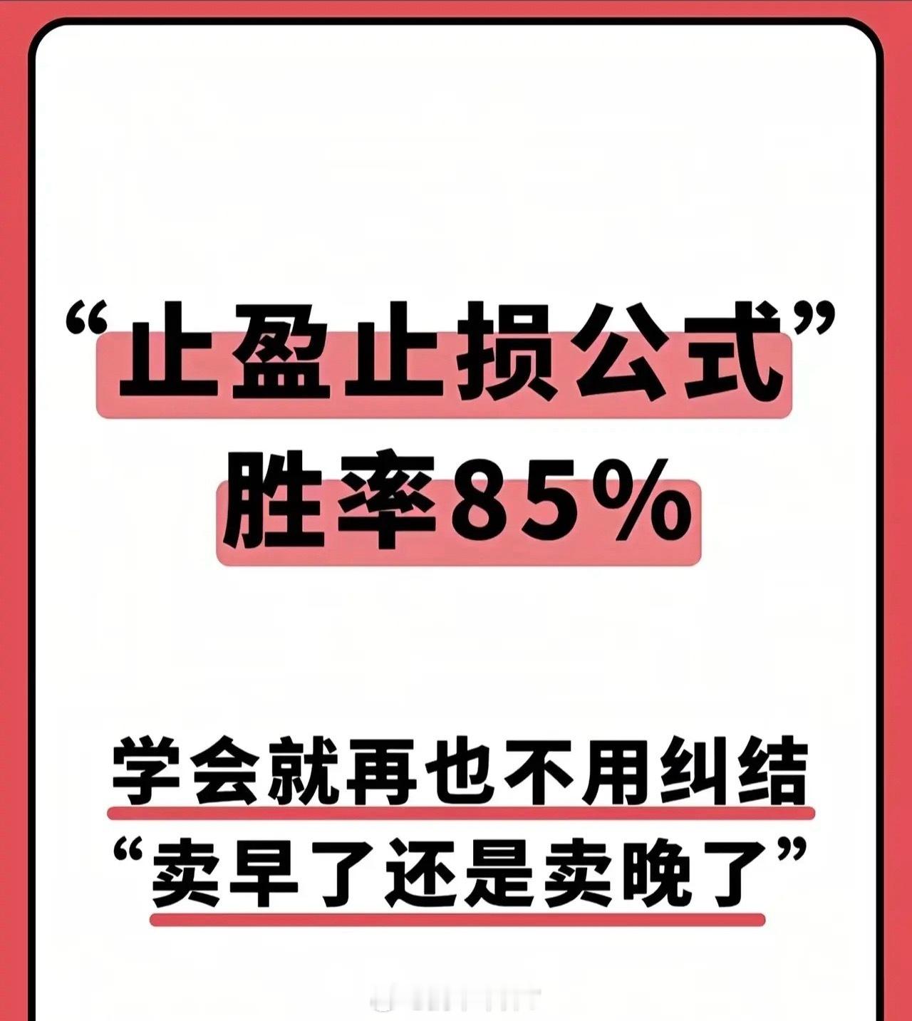 【股票投资止盈止损策略教学】收藏研究，主要包含以下核心要点：一、策略价值主张-