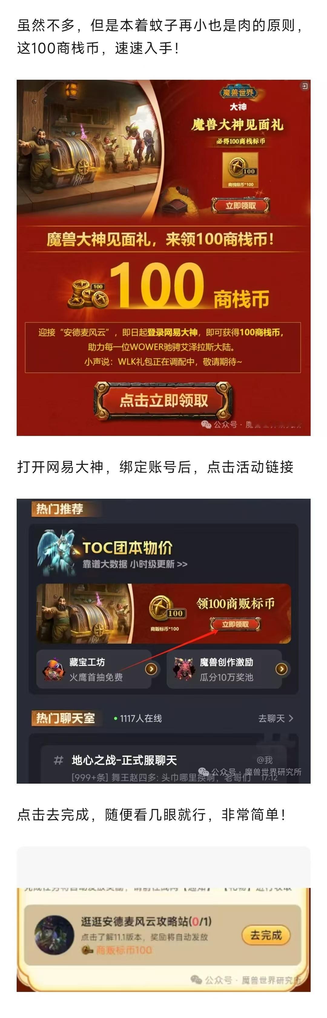 魔兽世界魔兽世界：网易大神送100商栈币啦！动动手指即可白嫖！