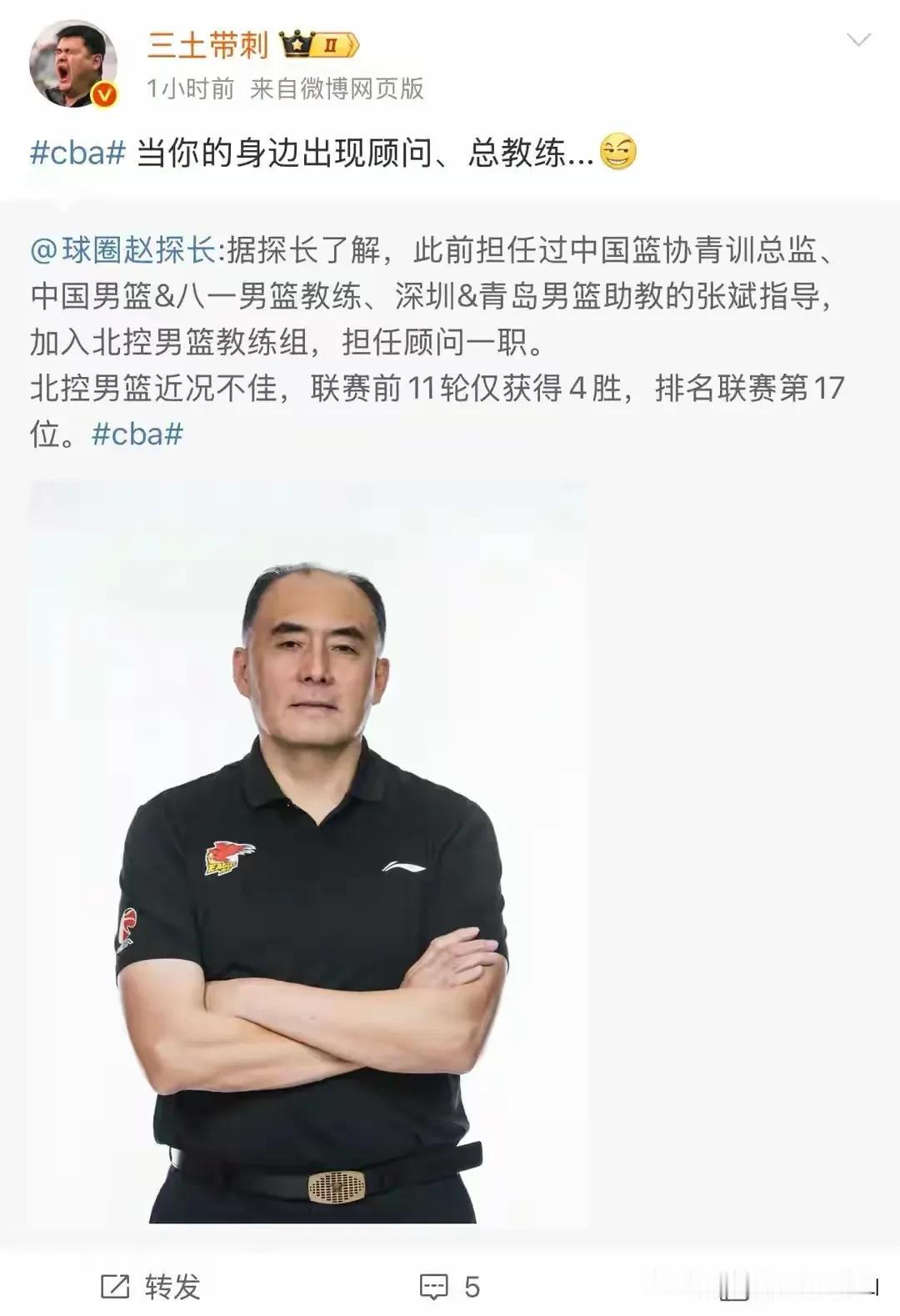 张庆鹏也是生不逢时啊！有媒体报道张斌加入北控教练组，张庆鹏可能会下课！目前北控