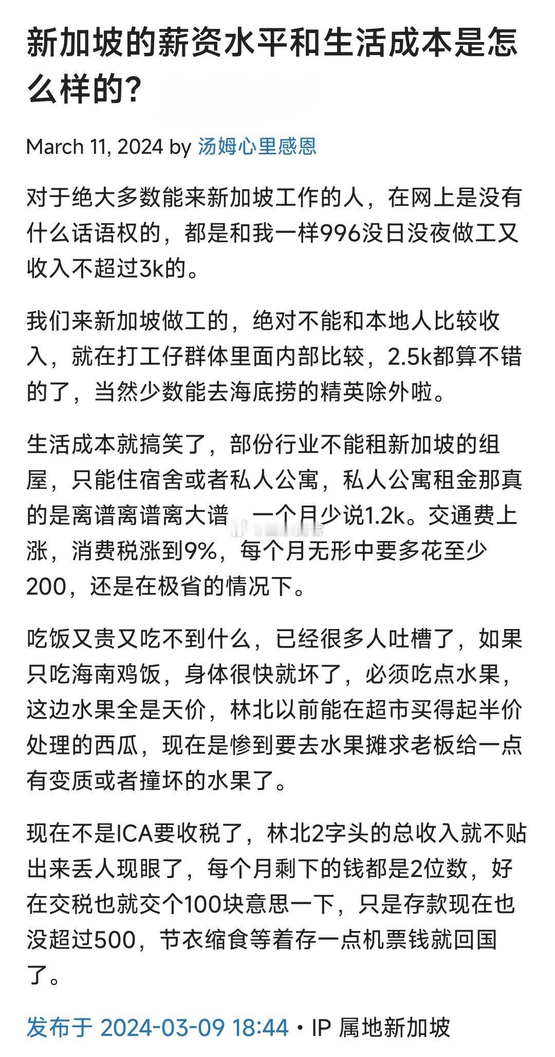 新加坡的薪资水平和生活成本是怎么样的？