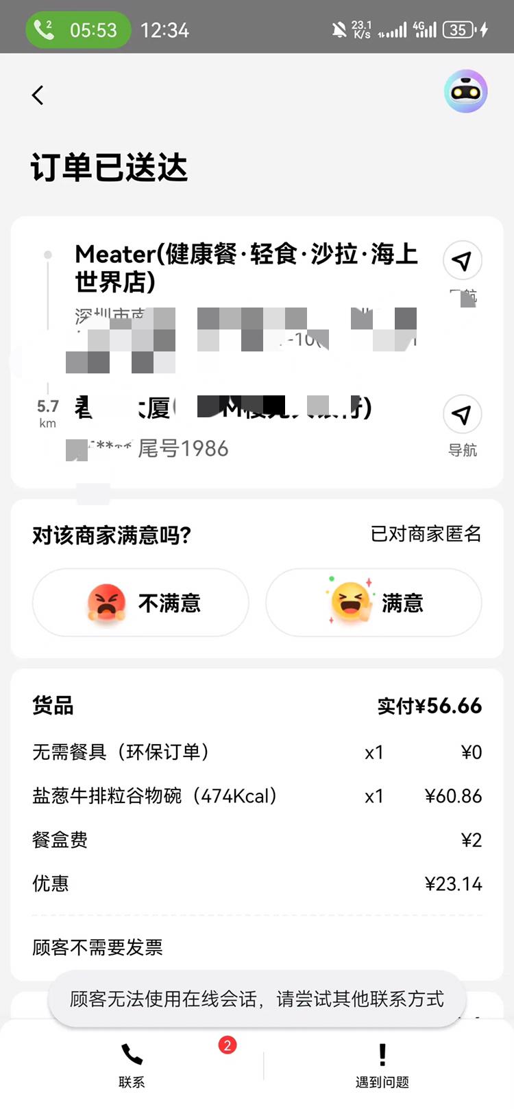 深圳光大银行那事儿也太颠覆认知了！女子吃完外卖反报丢失，逼得骑手暂停接单折返寻