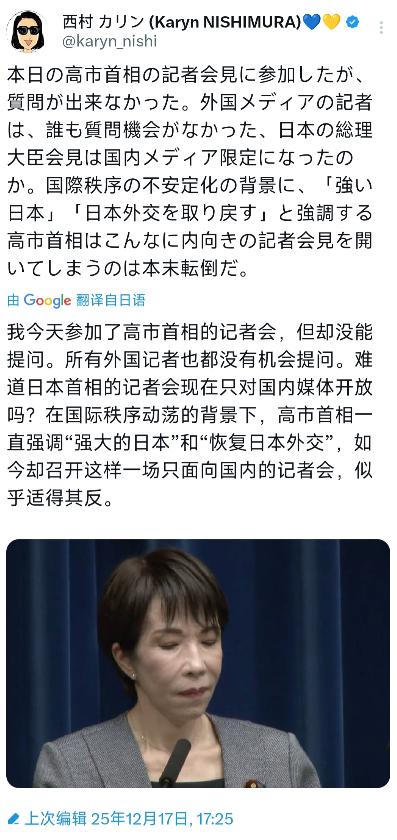 法国记者KARYNNISHIMURA昨天（12月17日）发文写道：“我今天参加