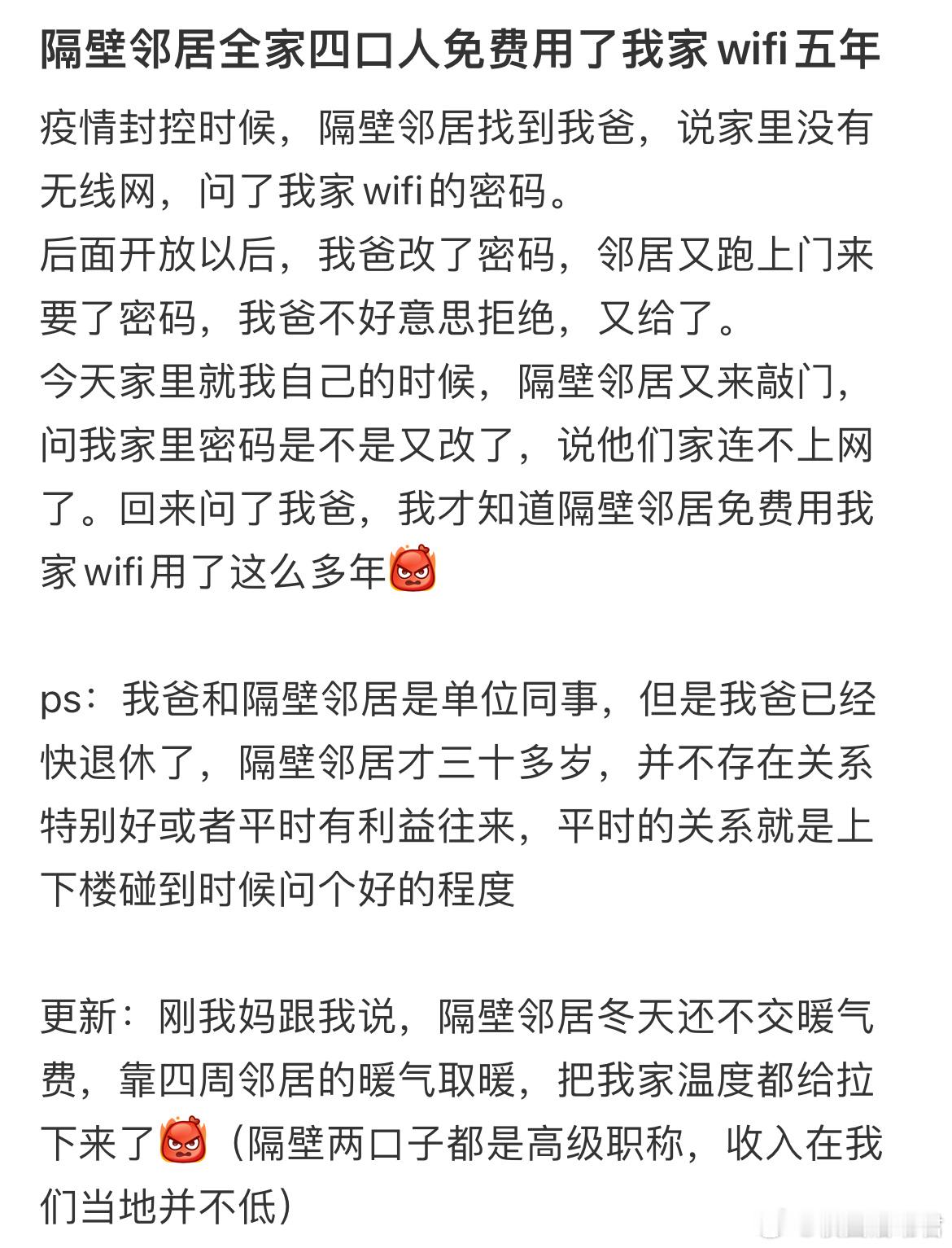 隔壁邻居全家四口人免费用了我家wifi五年​​​