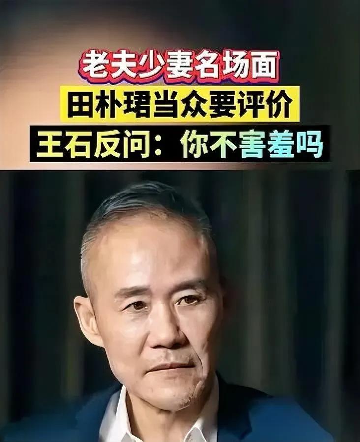 饭局听到句狠人话：她没懂…王石给的跳板，她想拆成桥跑娱乐口的朋友聊起田朴