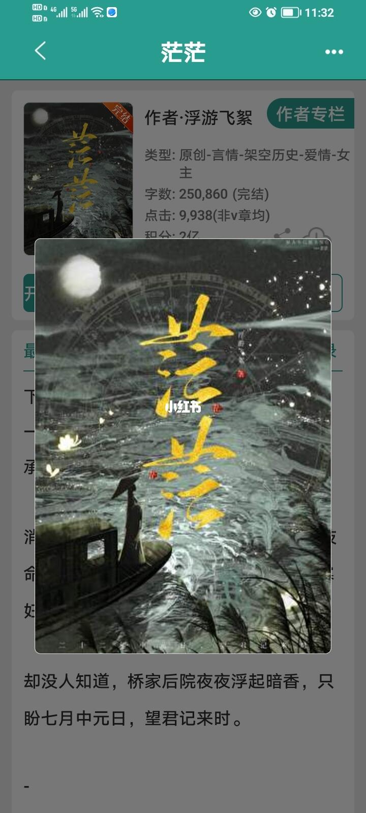《茫茫》完结古言太好看啦